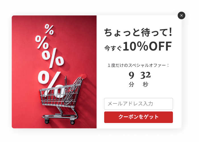 Exit discount example banner